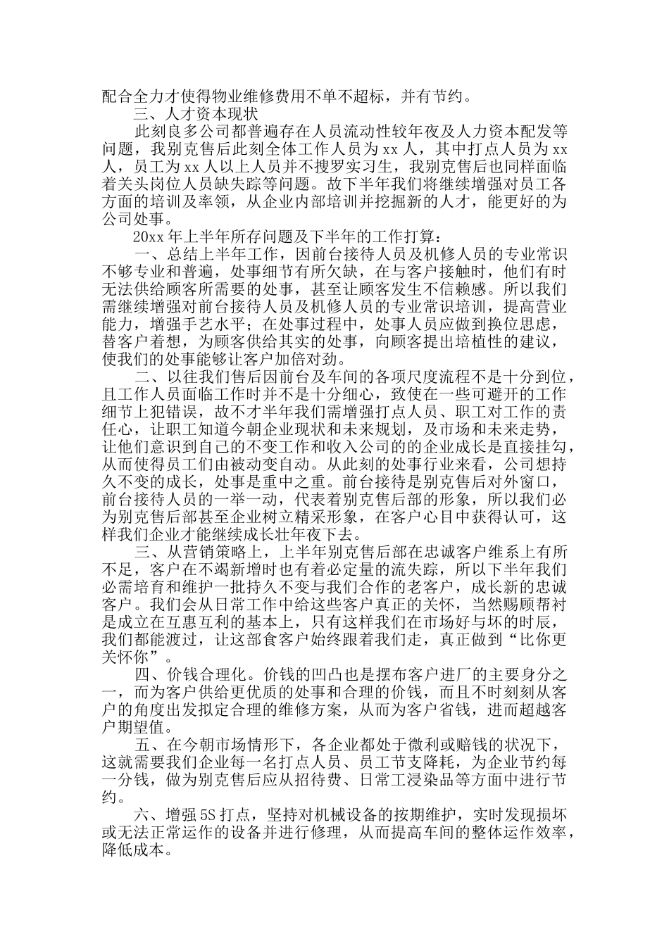 上半年工作总结共9篇_第3页