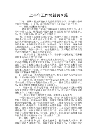 上半年工作总结共9篇
