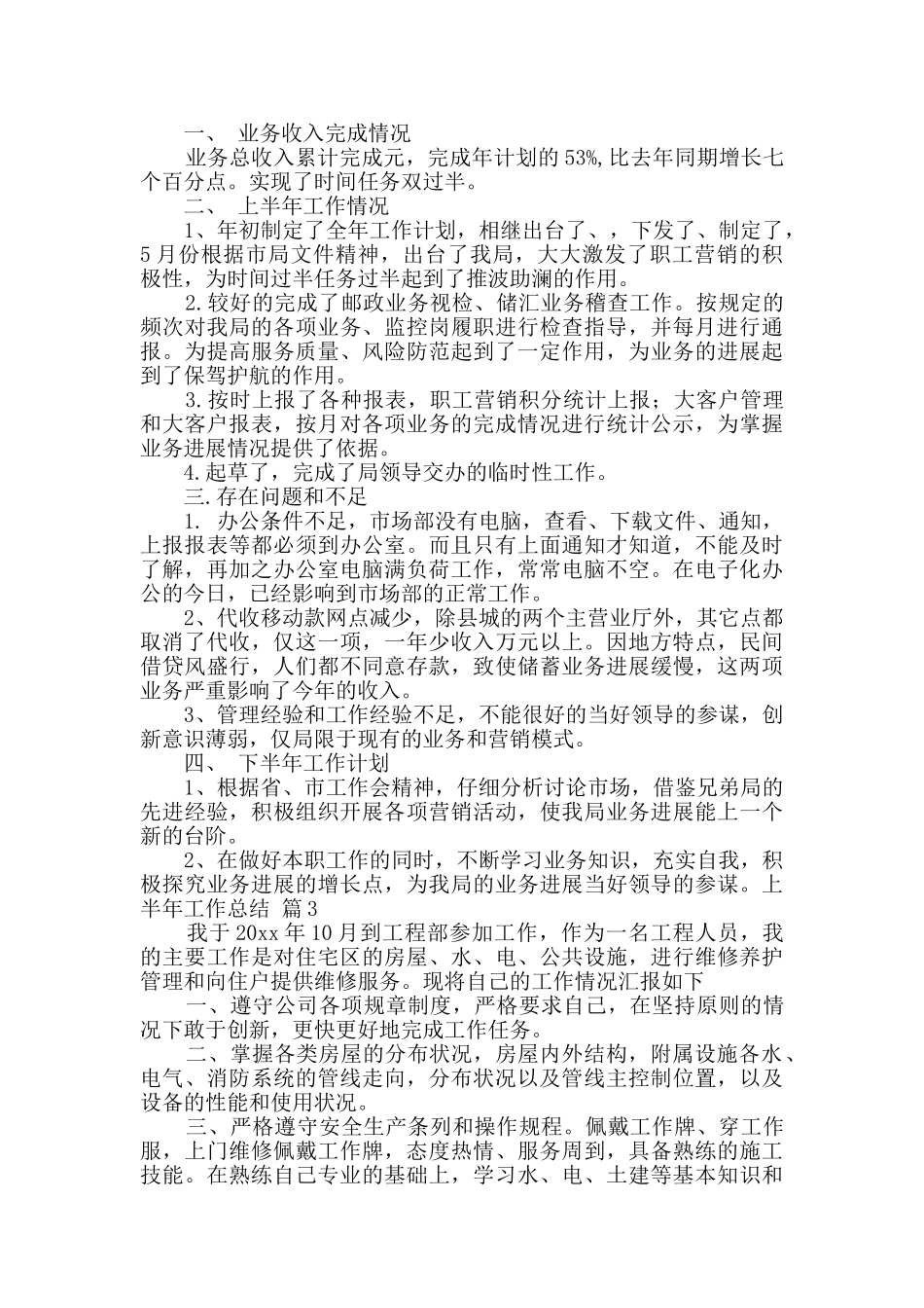 上半年工作总结九篇_第2页