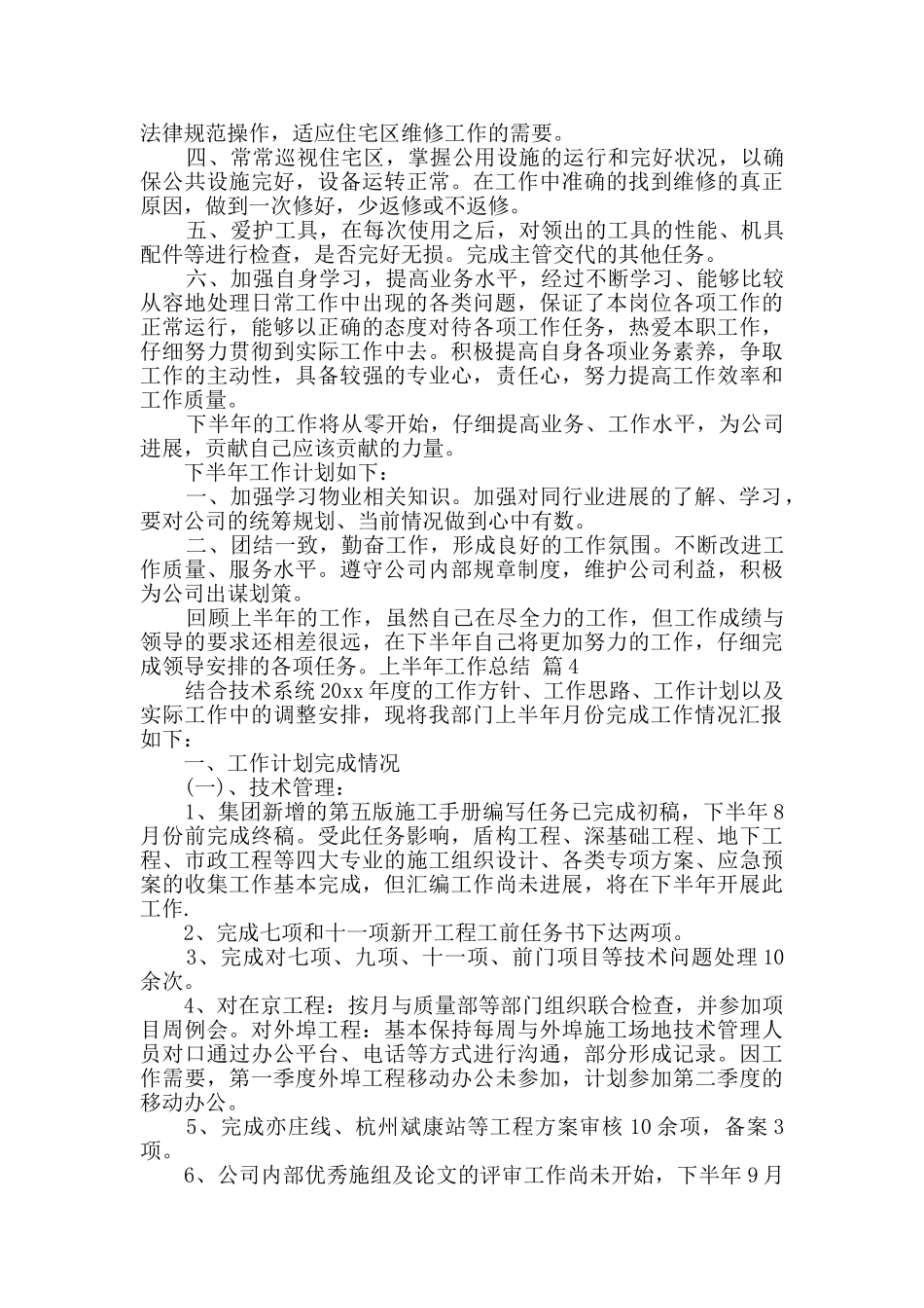 上半年工作总结九篇_第3页