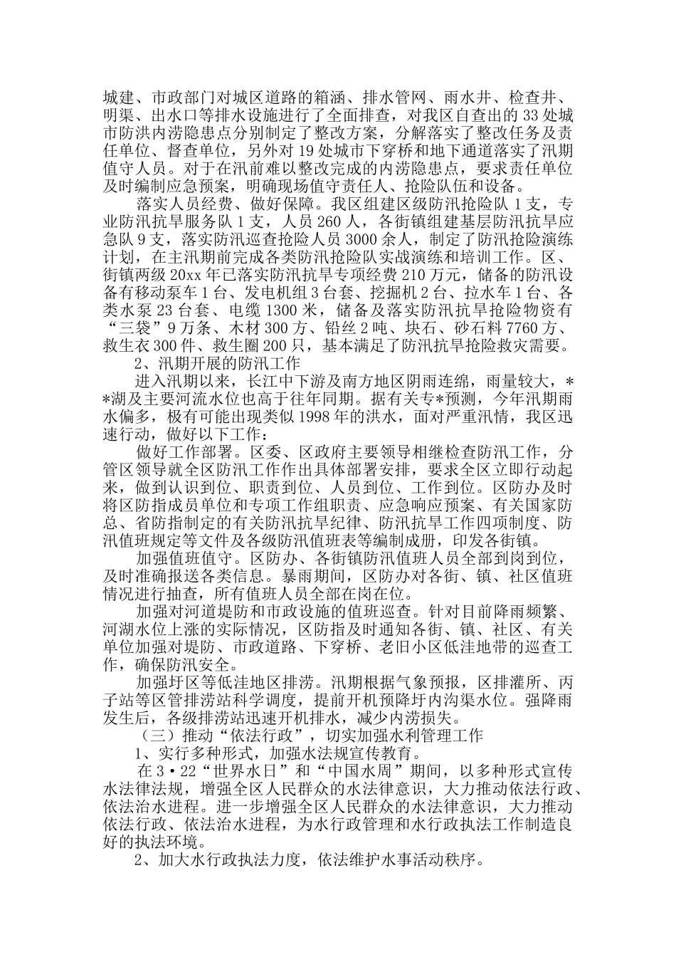 上半年工作总结十篇_第2页
