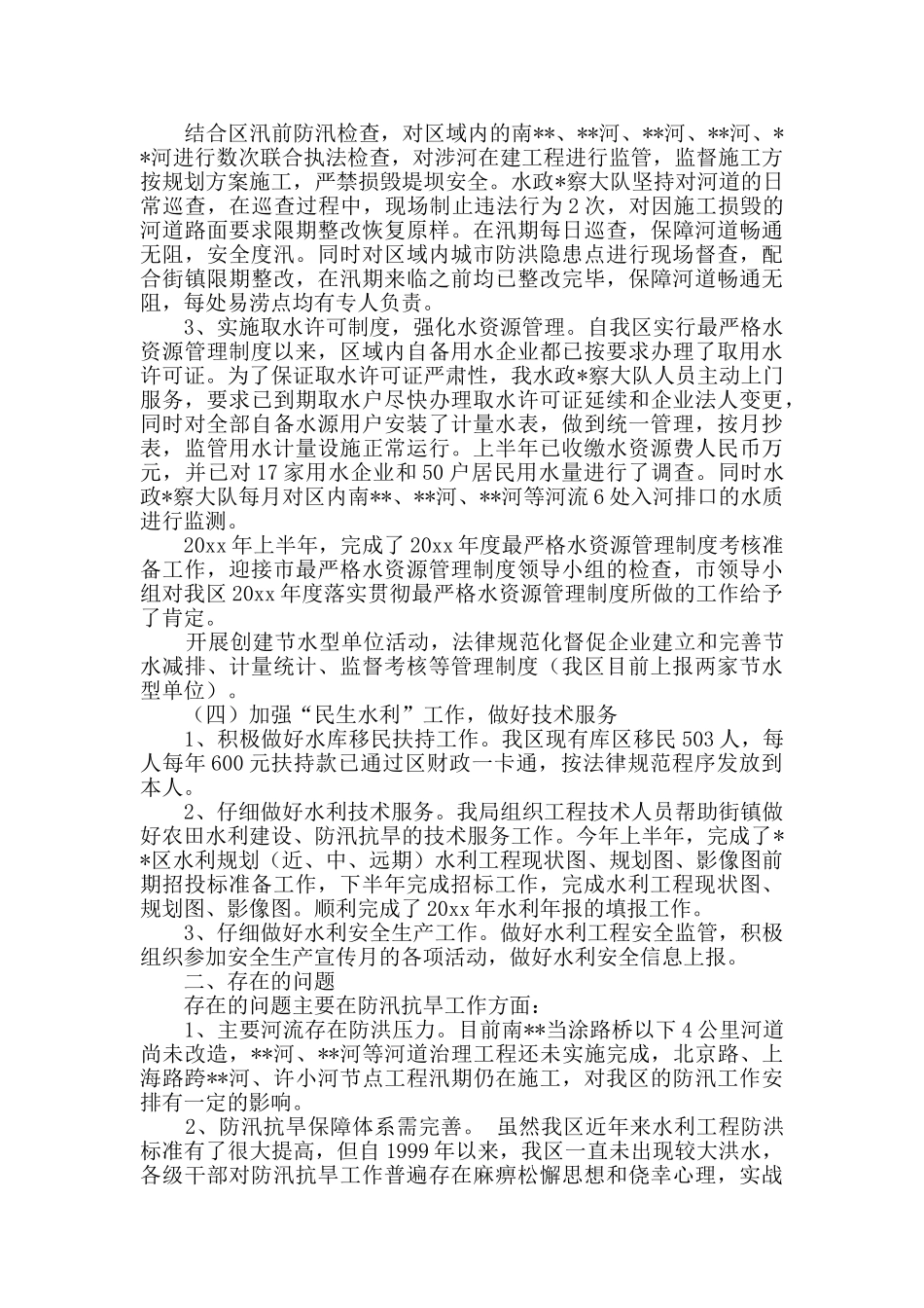 上半年工作总结十篇_第3页