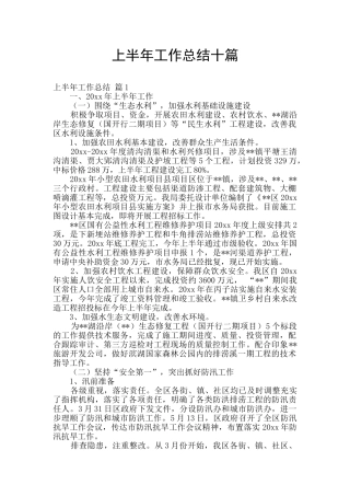 上半年工作总结十篇