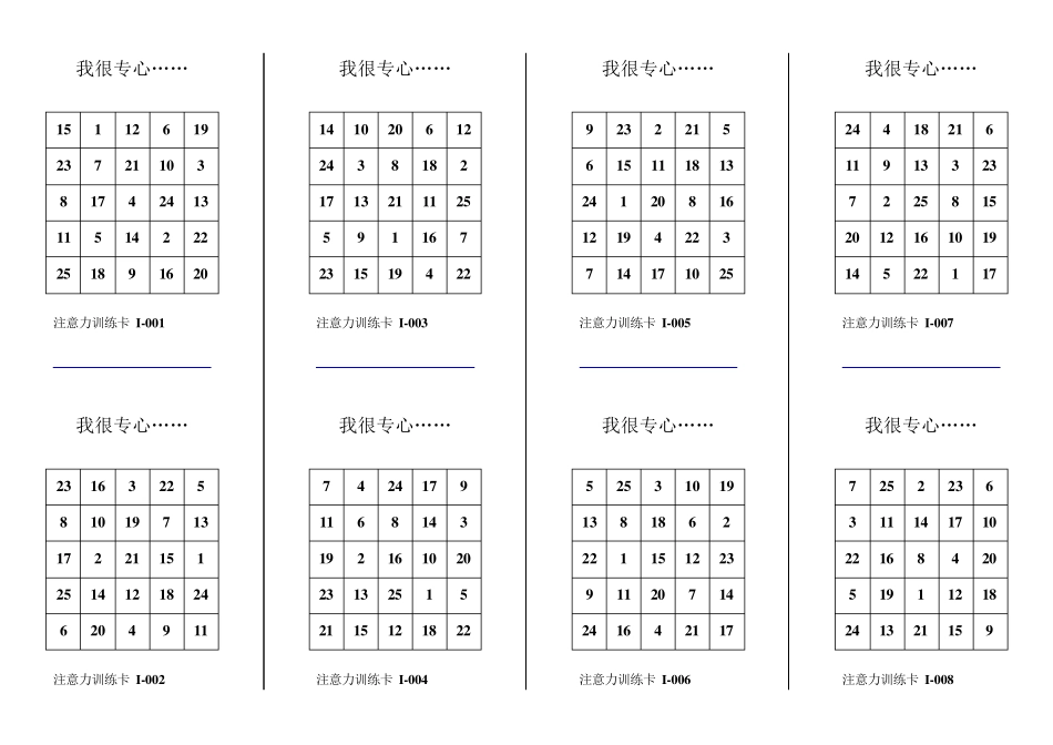 舒尔特方格(25格)_第1页