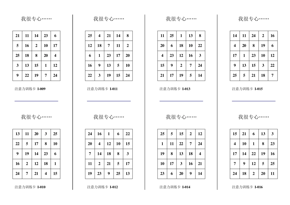 舒尔特方格(25格)_第2页