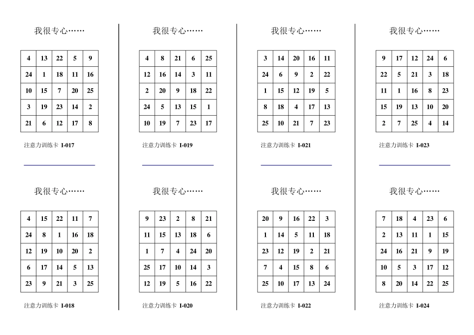 舒尔特方格(25格)_第3页