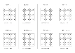 舒尔特方格(25格)