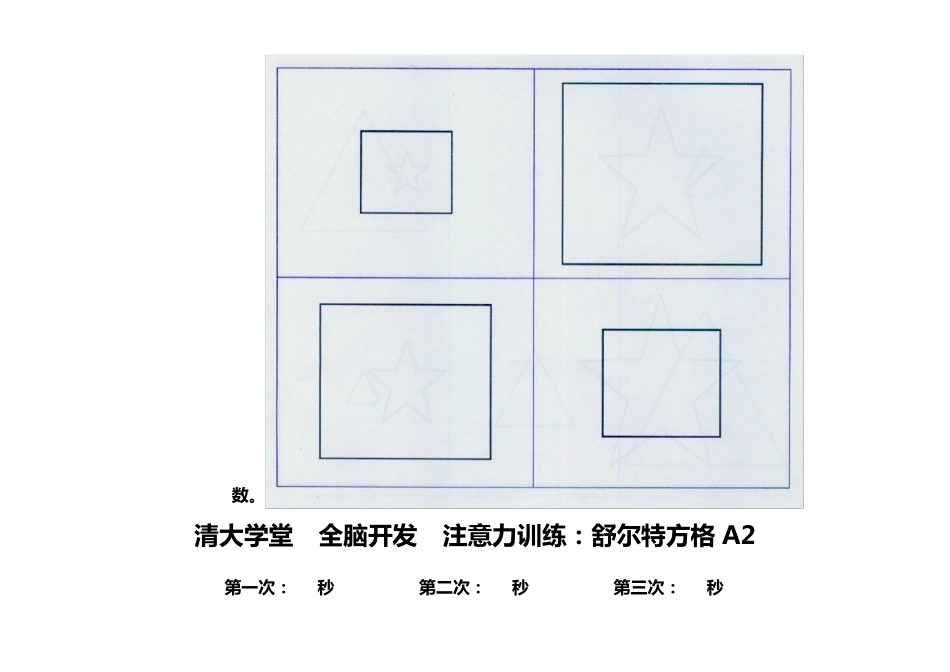 舒尔特方格()_第2页