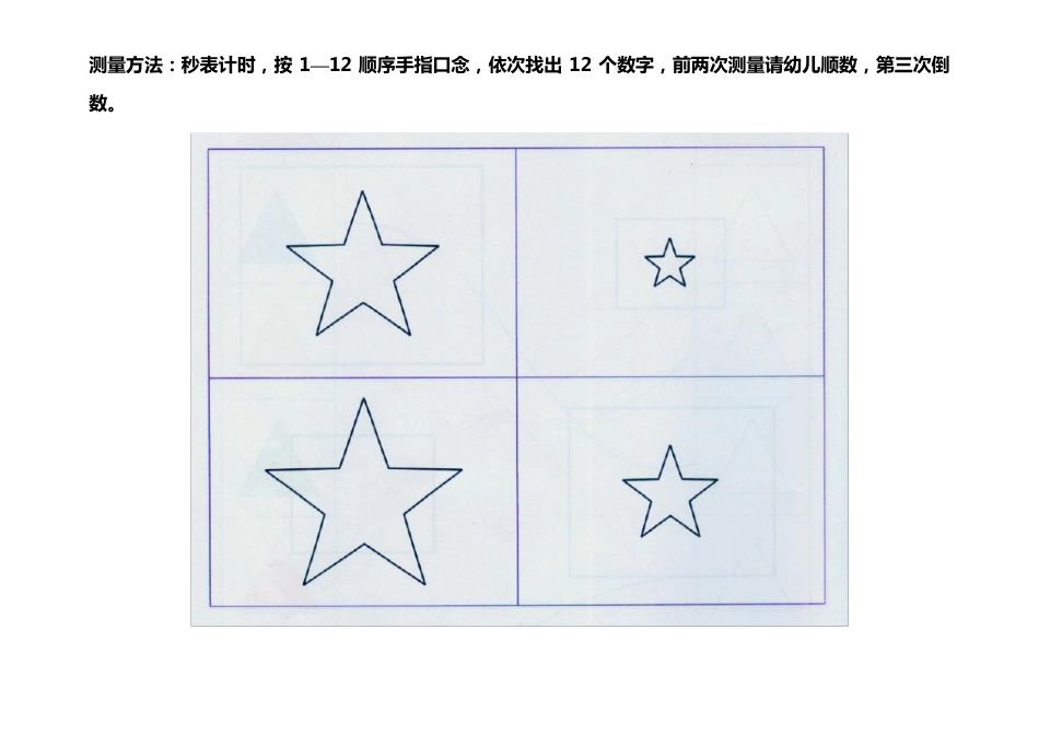 舒尔特方格()_第3页