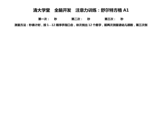 舒尔特方格()
