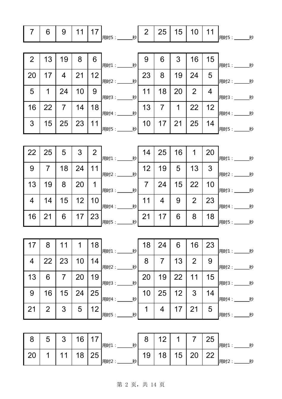 舒尔特方格(可直接打印)_第2页