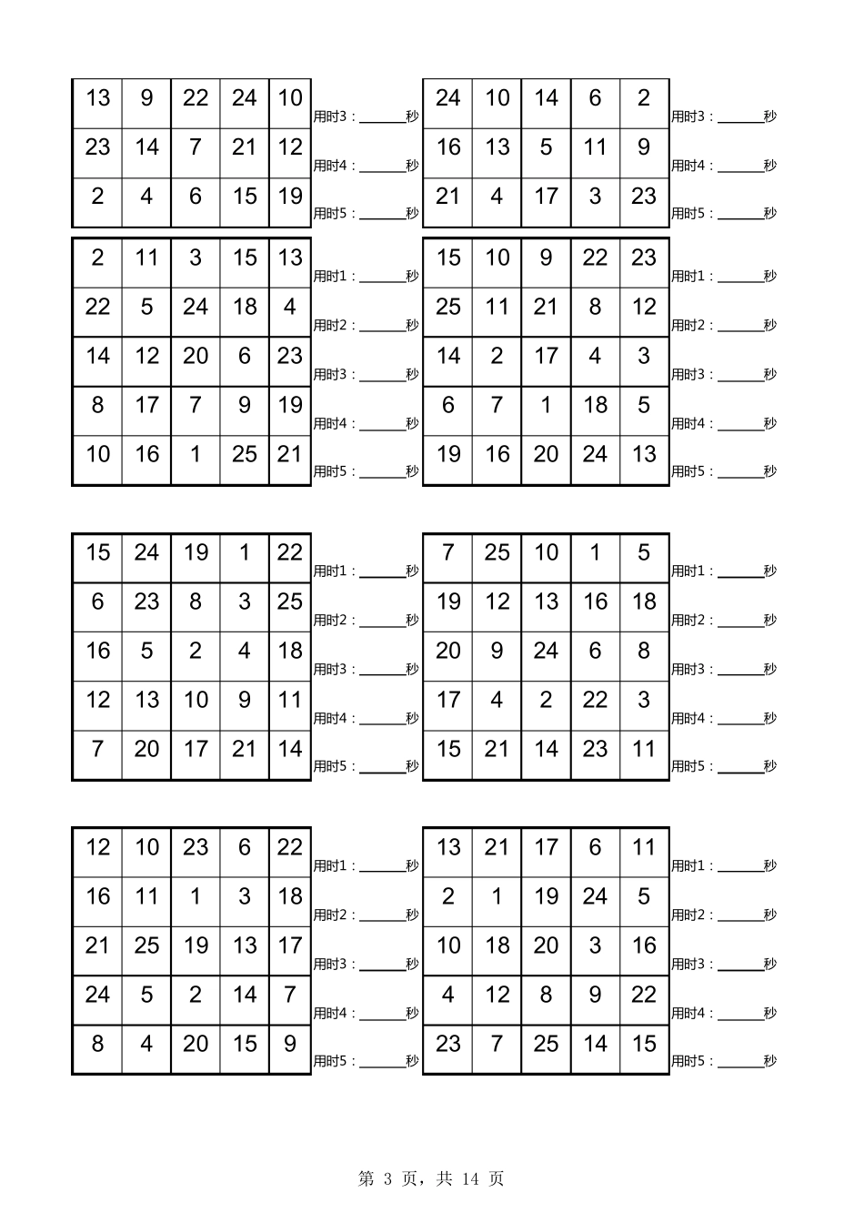 舒尔特方格(可直接打印)_第3页