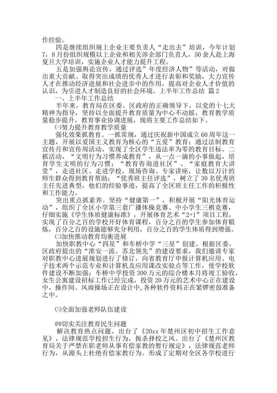 上半年工作总结四篇_第2页
