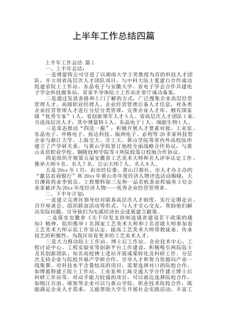 上半年工作总结四篇