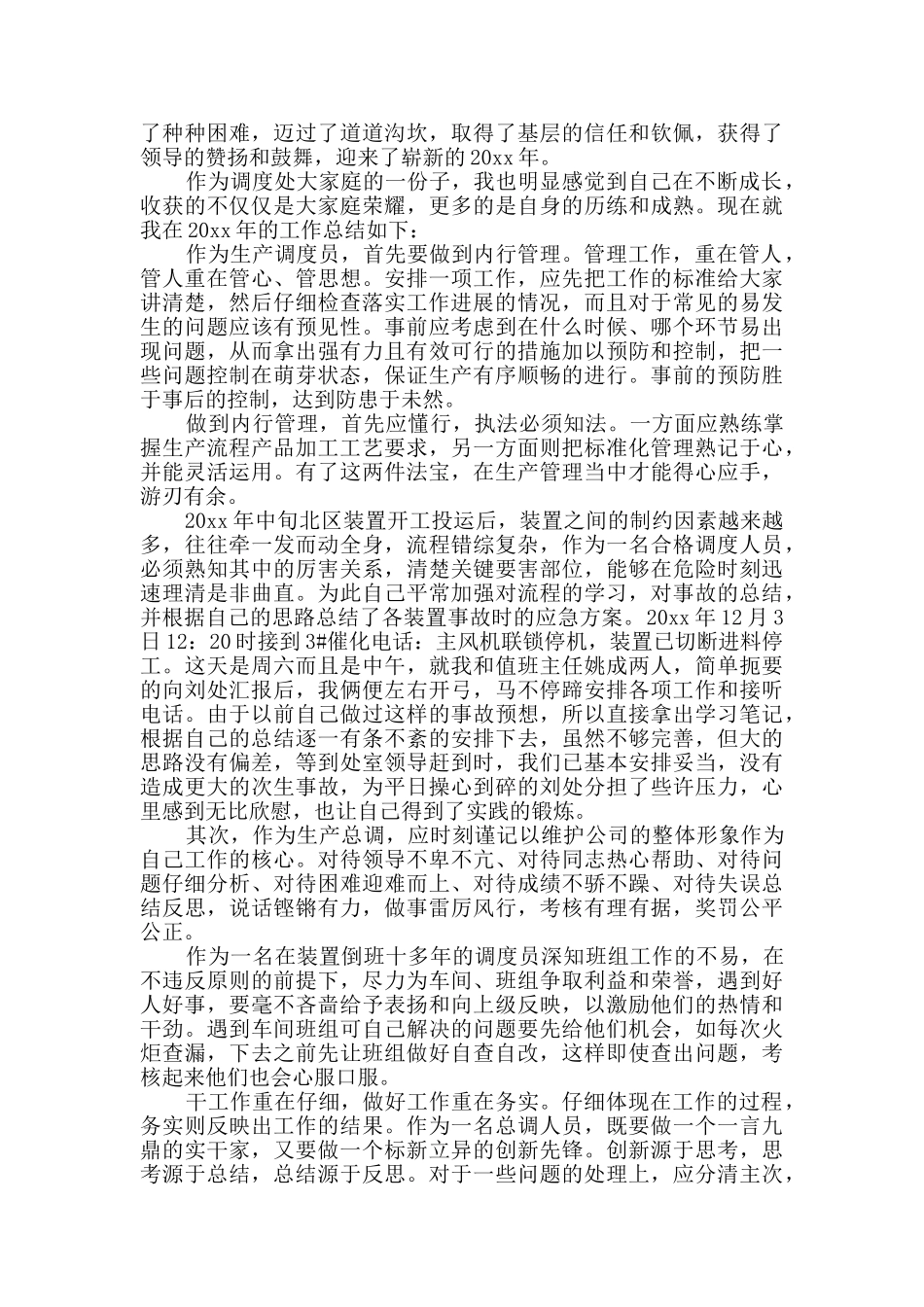 上半年工作总结合集六篇_第3页