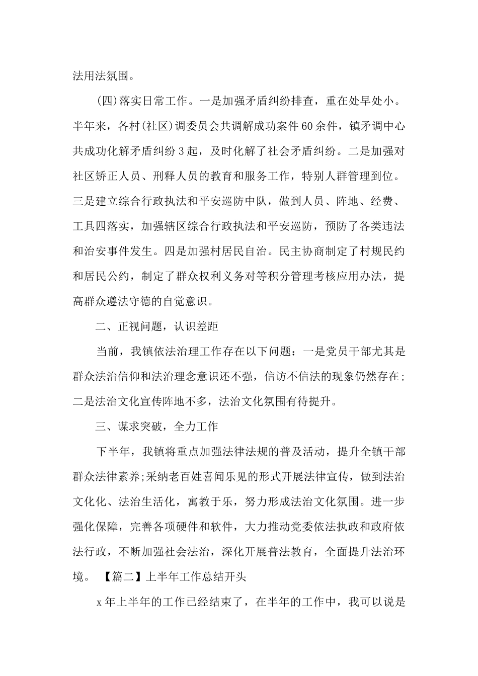 上半年工作总结开头范本2024_第2页