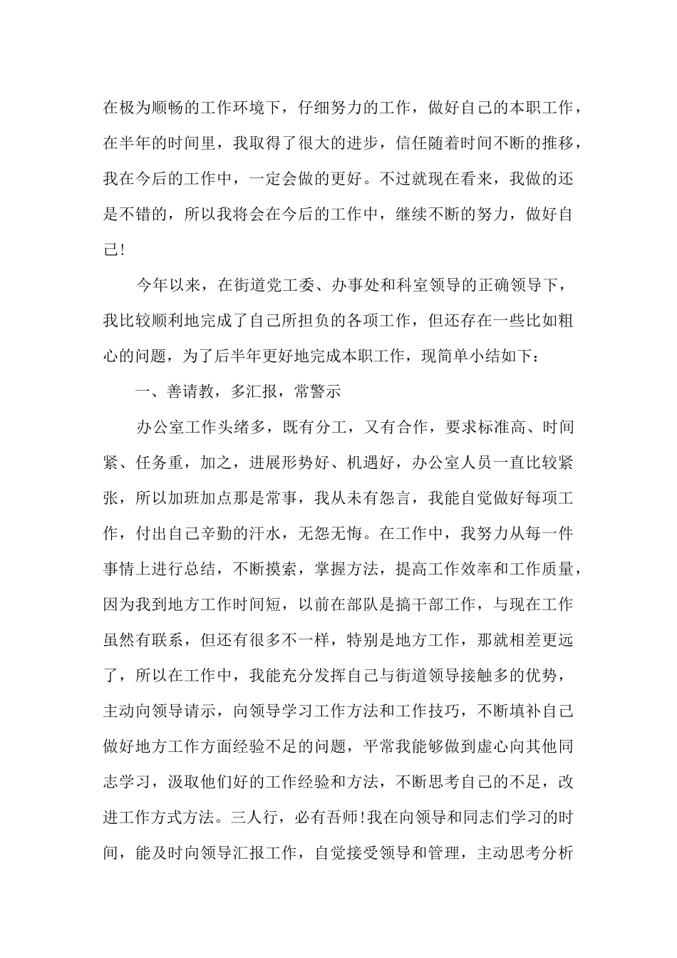 上半年工作总结开头范本2024_第3页