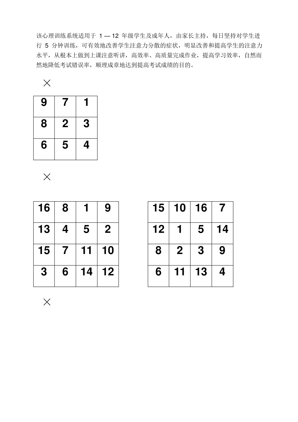 舒尔特方格3+310+10_第2页