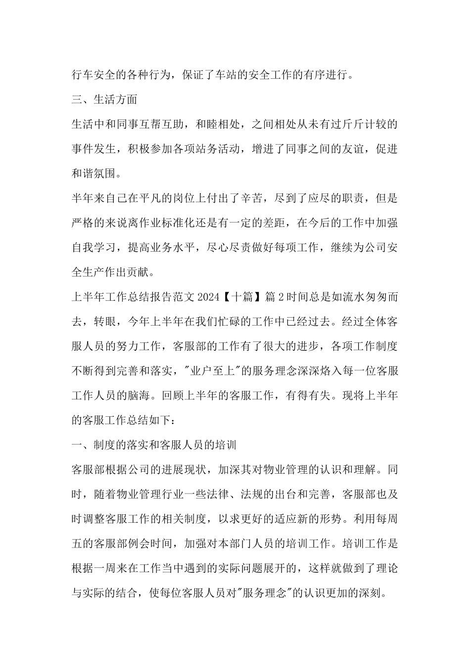 上半年工作总结报告范文202410篇_第2页