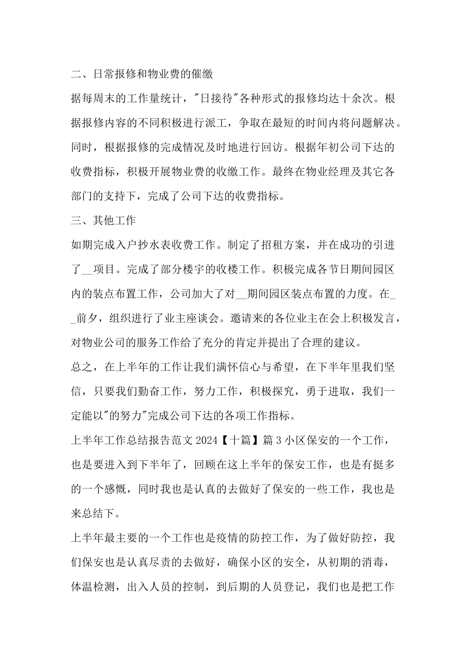上半年工作总结报告范文202410篇_第3页