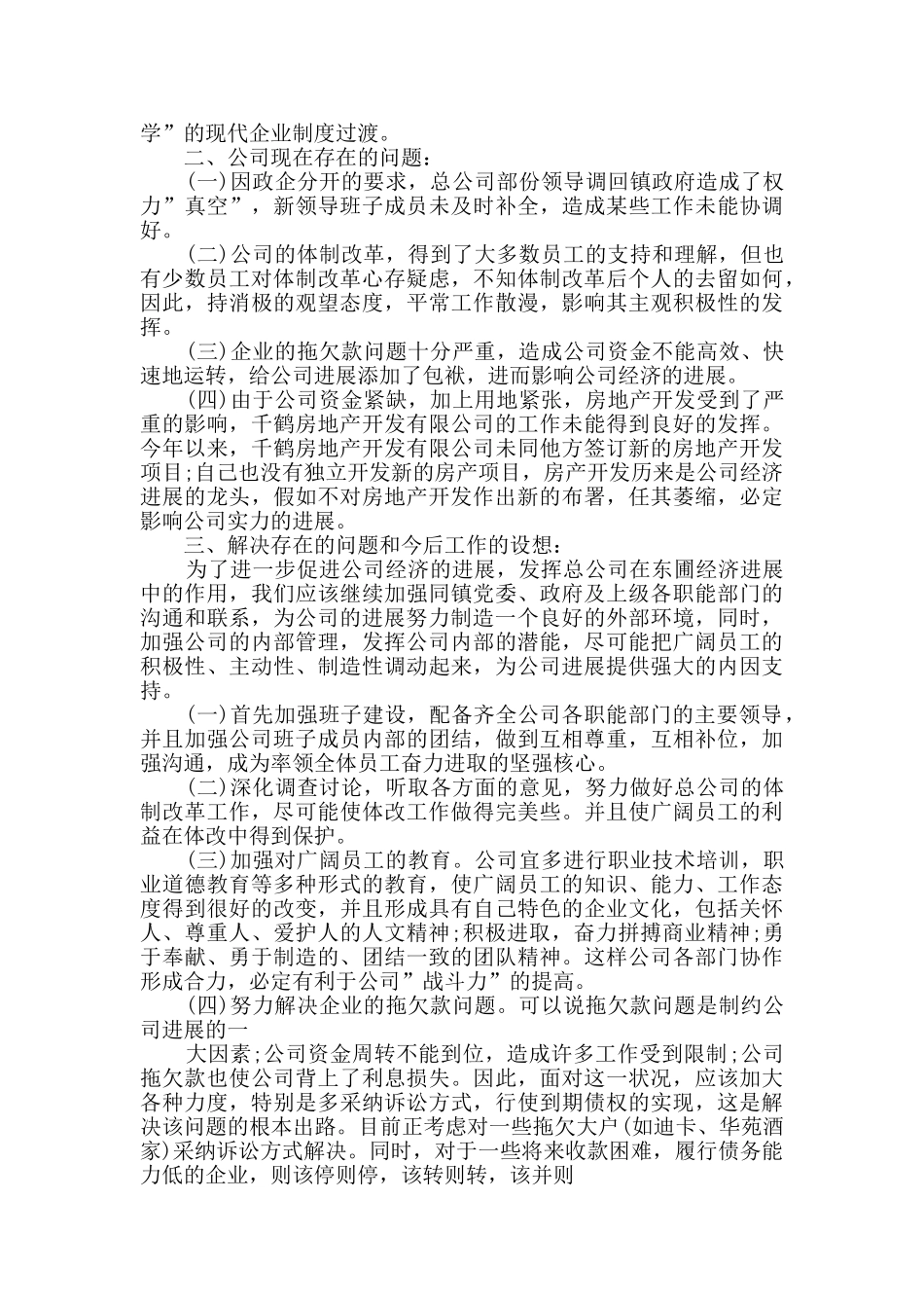 上半年工作总结模板锦集九篇_第2页