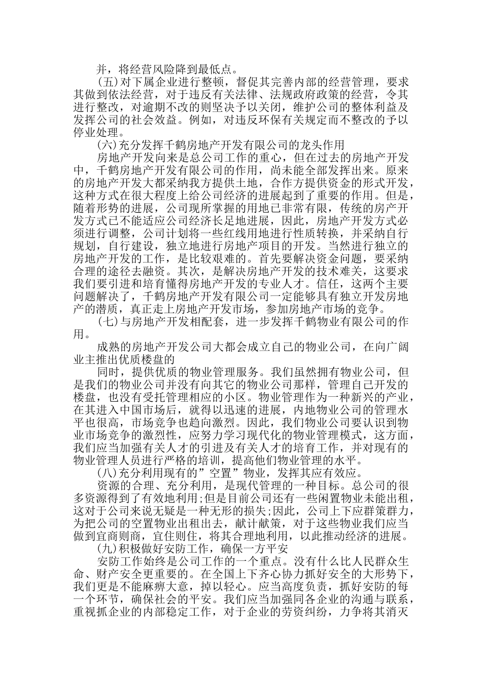 上半年工作总结模板锦集九篇_第3页