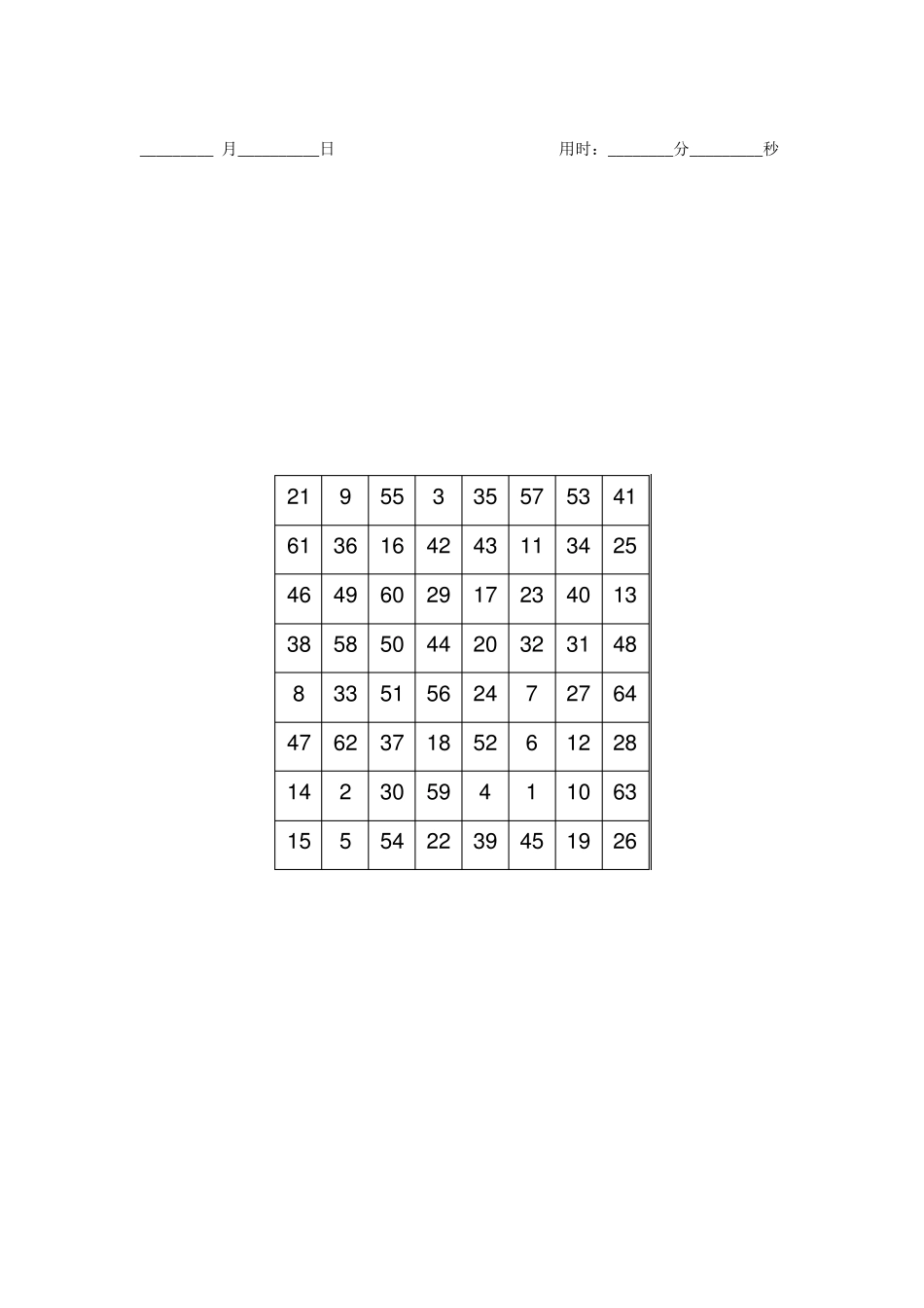 舒尔特方格8x8_第3页