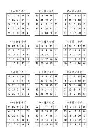 舒尔特方格图(每天5个)