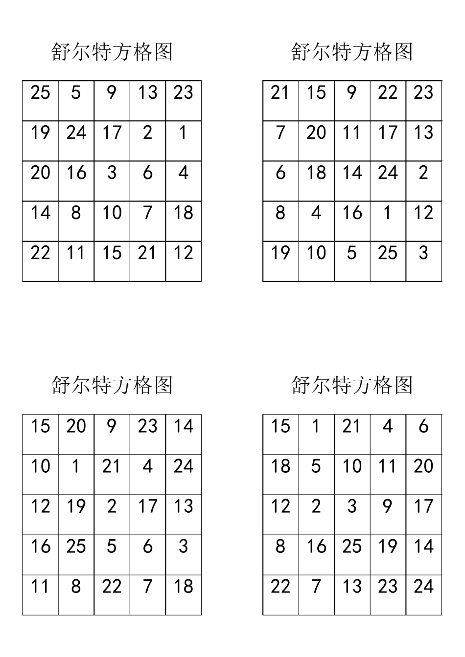 舒尔特方格图_第2页