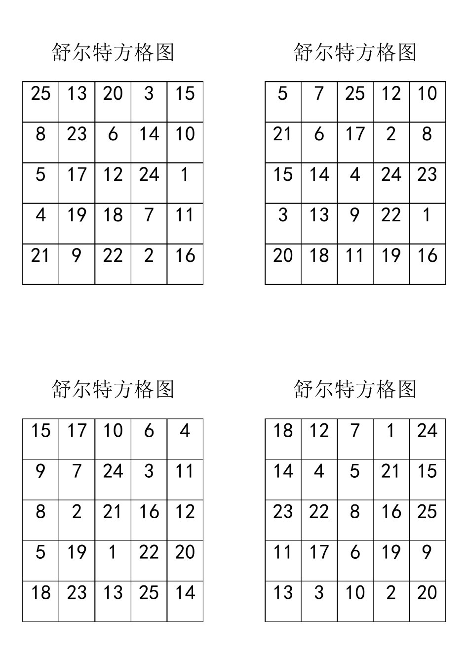 舒尔特方格图_第3页