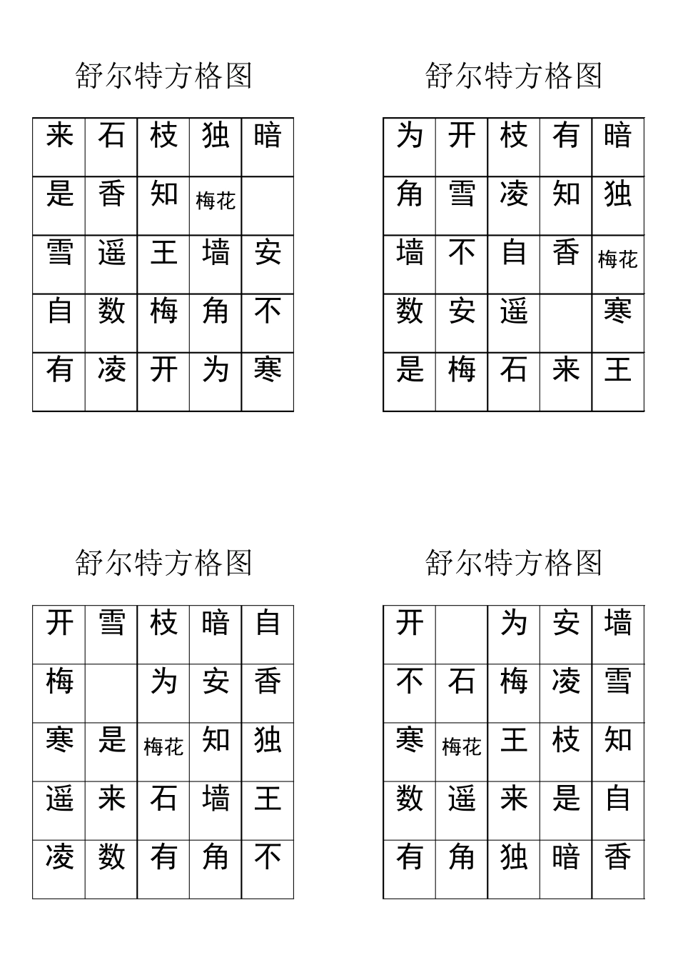 舒尔特方格图古诗_第2页