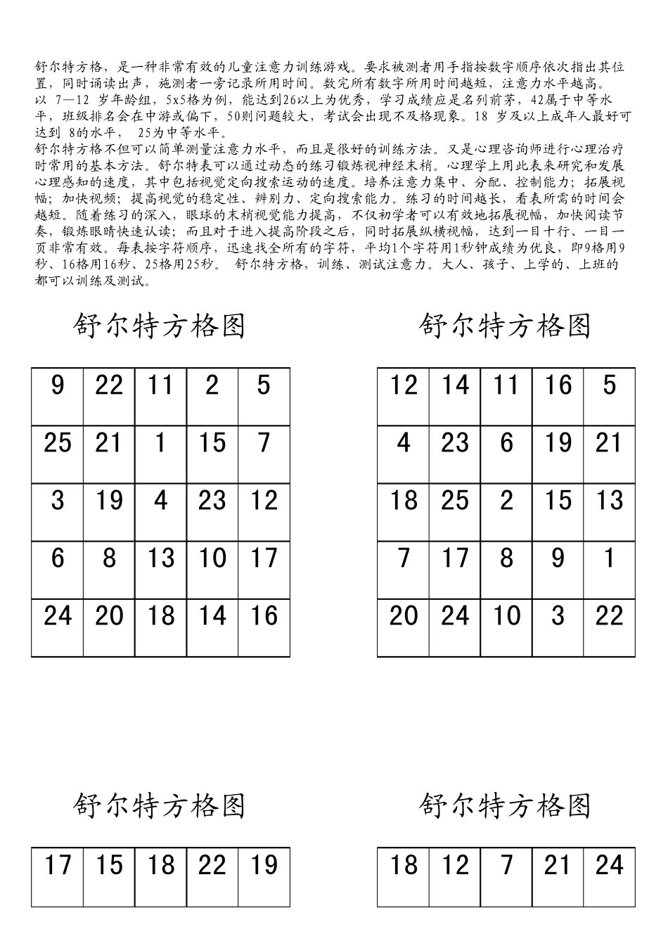 舒尔特方格图含说明_第1页