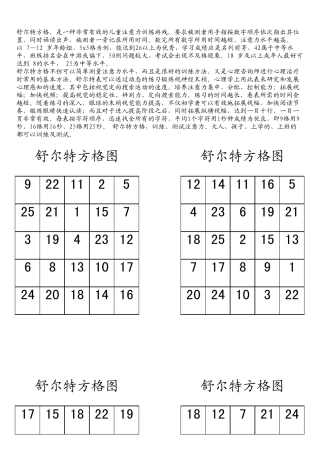 舒尔特方格图含说明