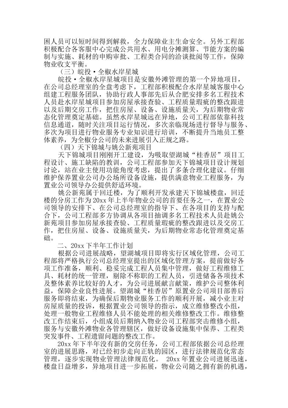 上半年工作总结模板集合七篇_第2页