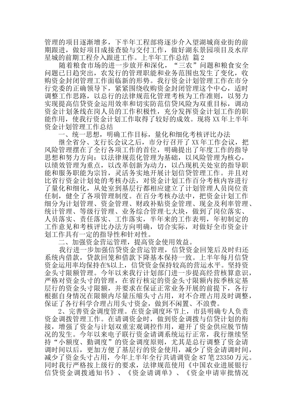 上半年工作总结模板集合七篇_第3页