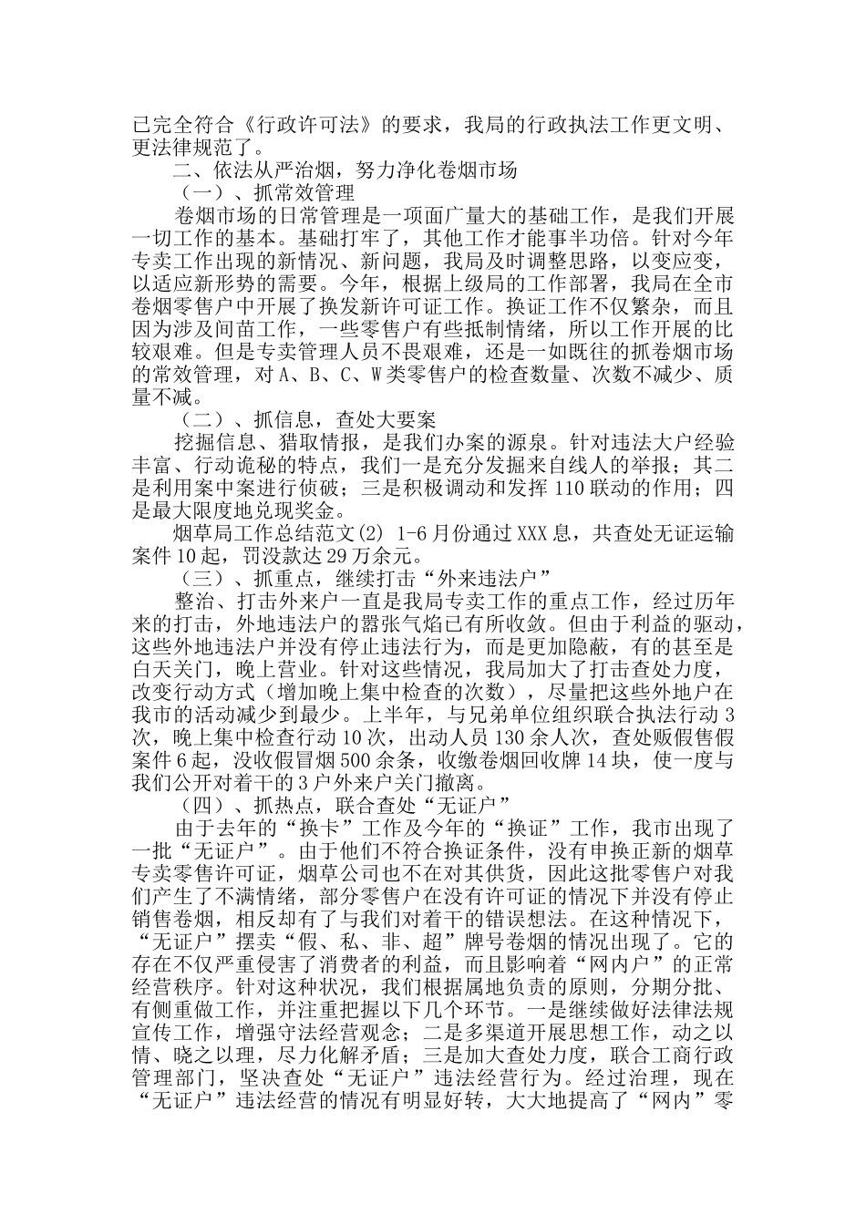 上半年工作总结汇编九篇_第3页
