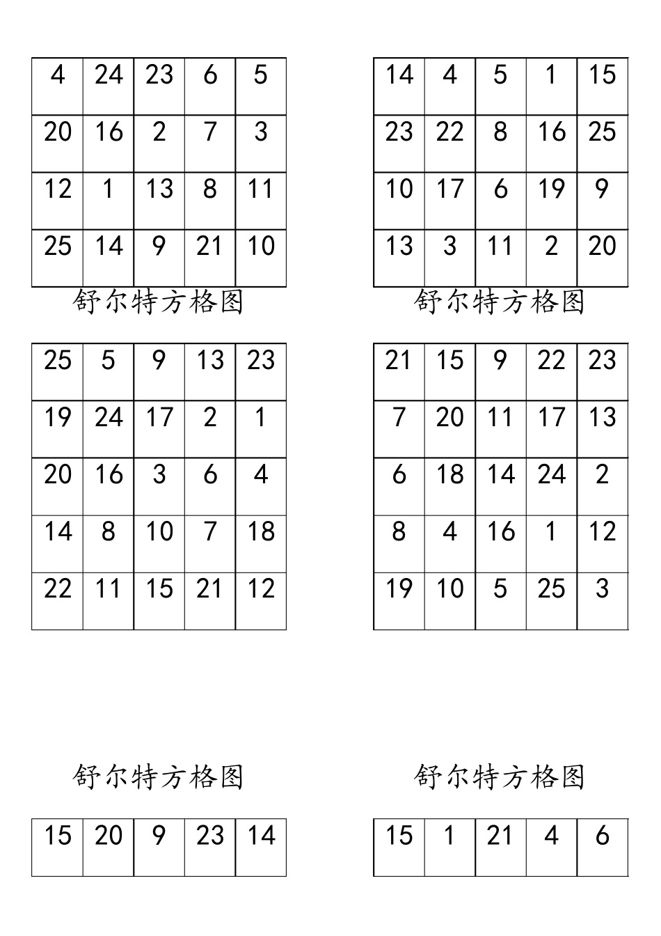 舒尔特方格图训练(儿童版)xls_第2页