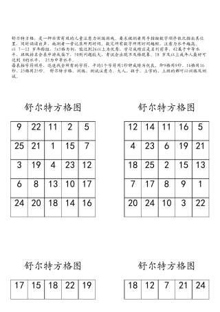 舒尔特方格图训练(儿童版)xls