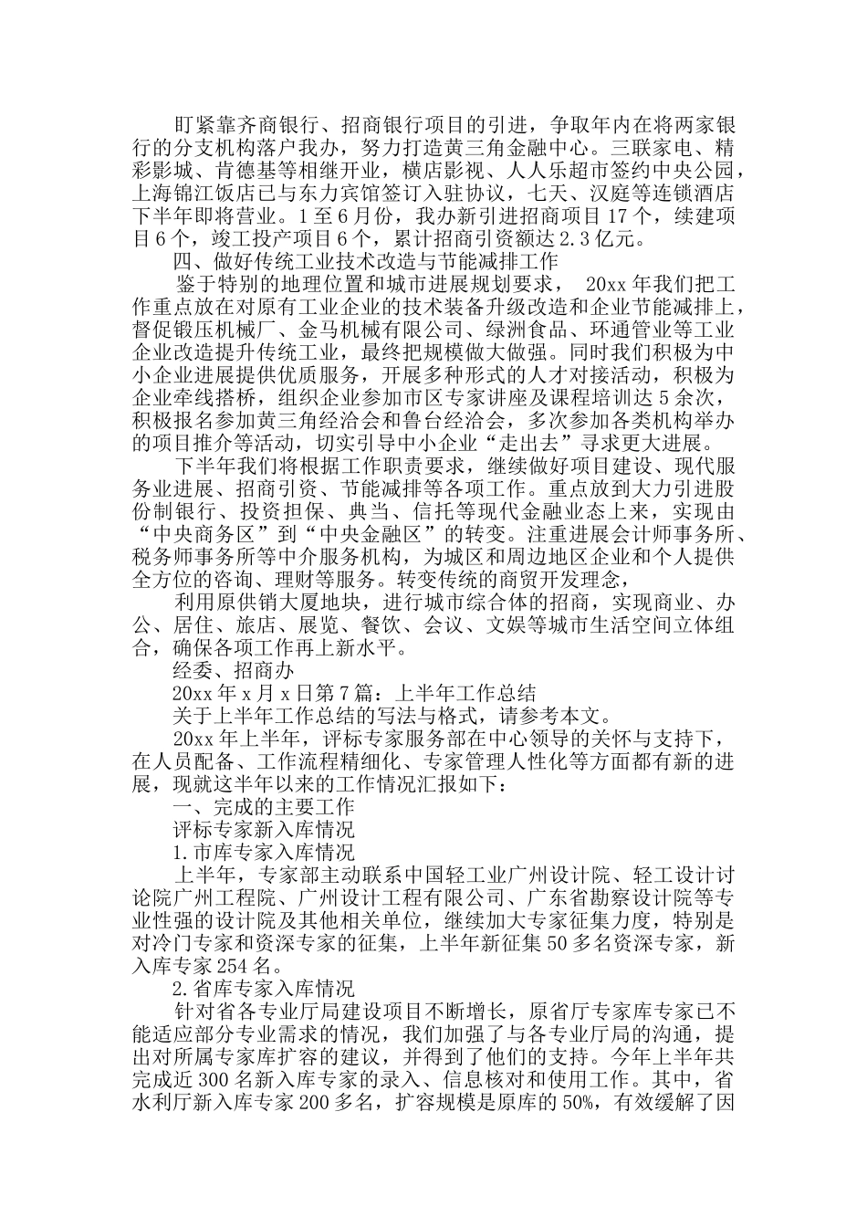 上半年工作总结范文9篇_第2页