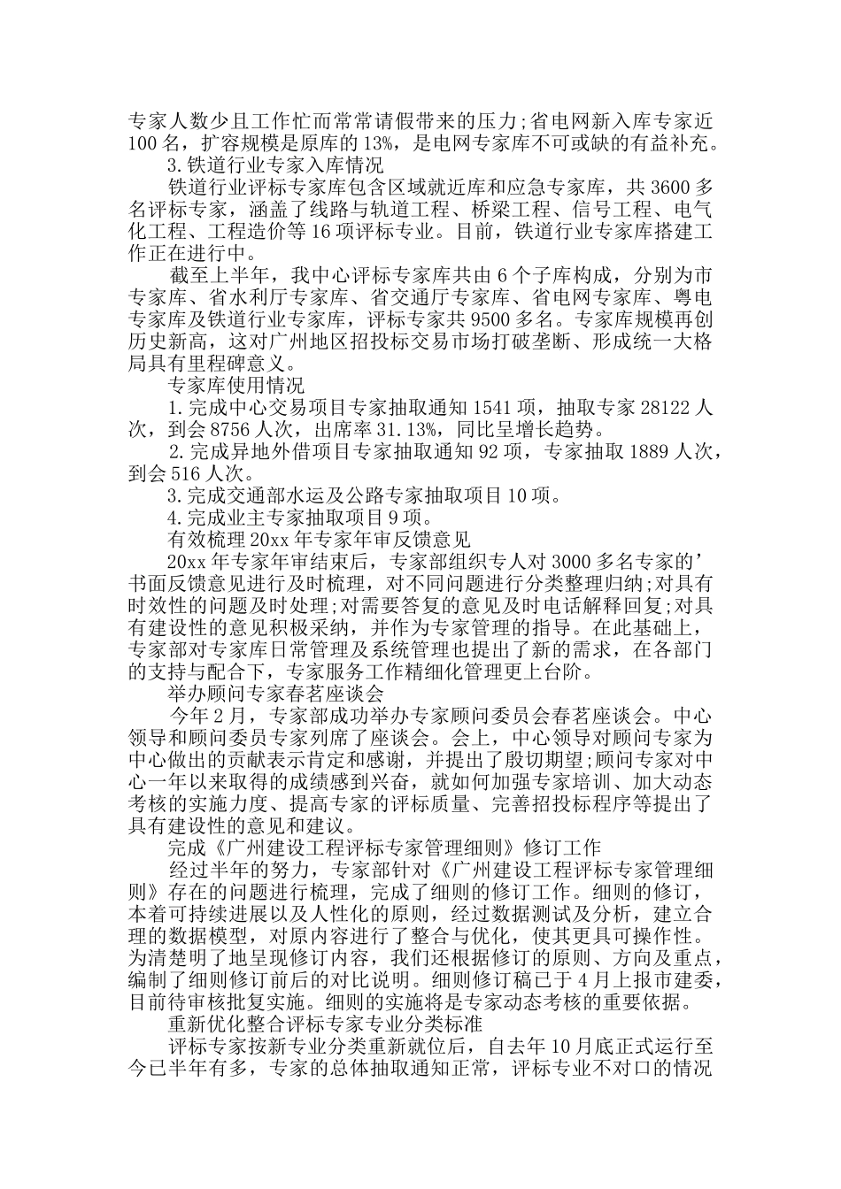 上半年工作总结范文9篇_第3页