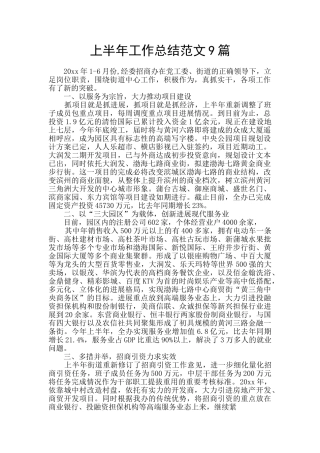 上半年工作总结范文9篇