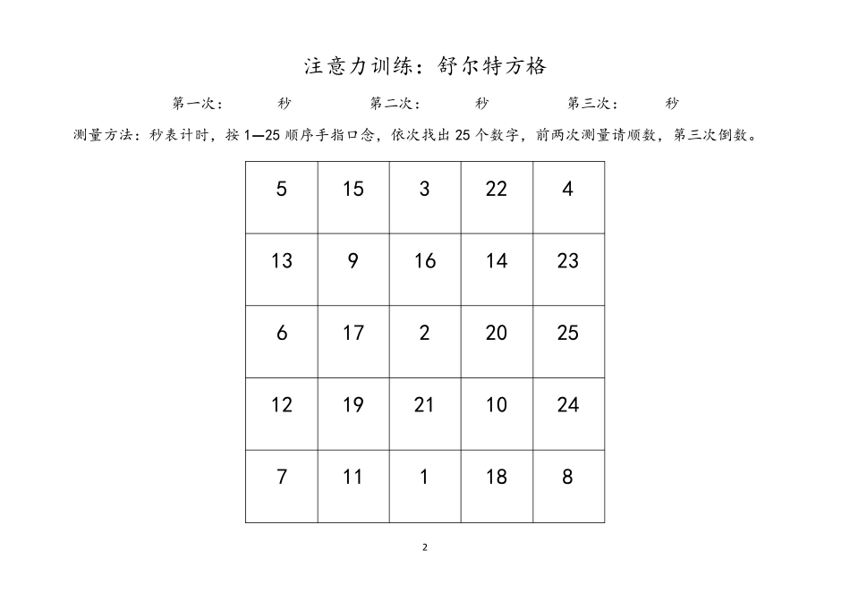 舒尔特方格注意力训练_第2页