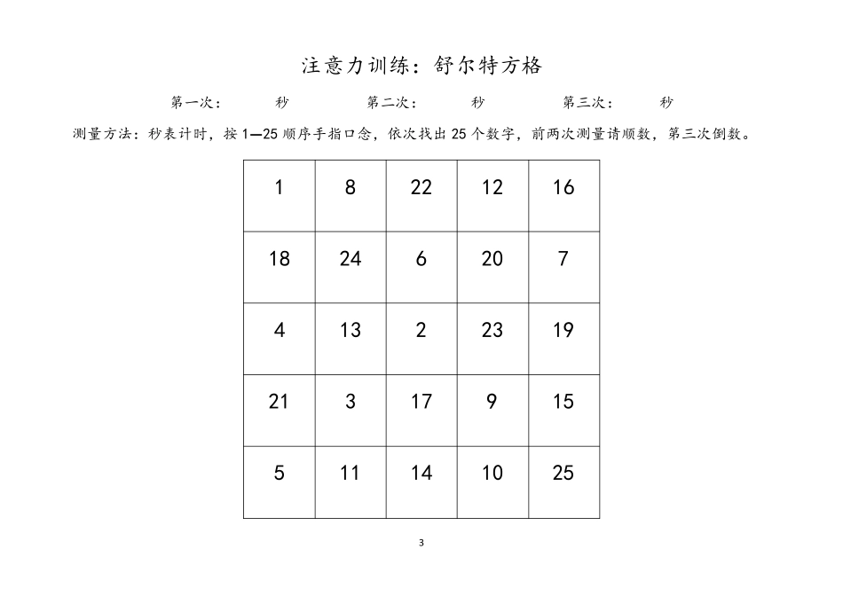 舒尔特方格注意力训练_第3页