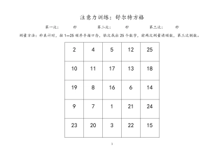 舒尔特方格注意力训练
