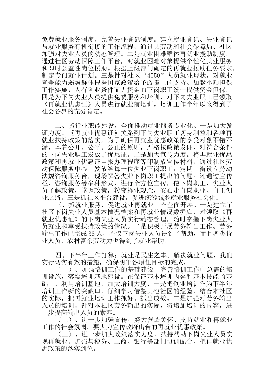 上半年工作总结范文合集9篇_第2页