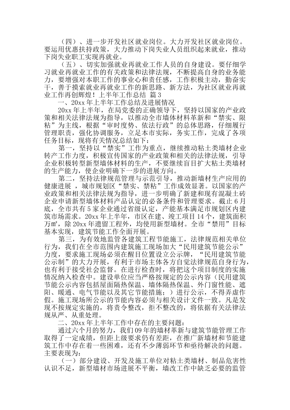 上半年工作总结范文合集9篇_第3页