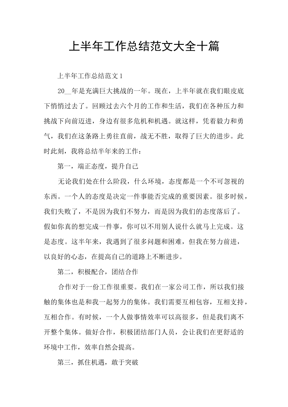 上半年工作总结范文大全十篇_第1页
