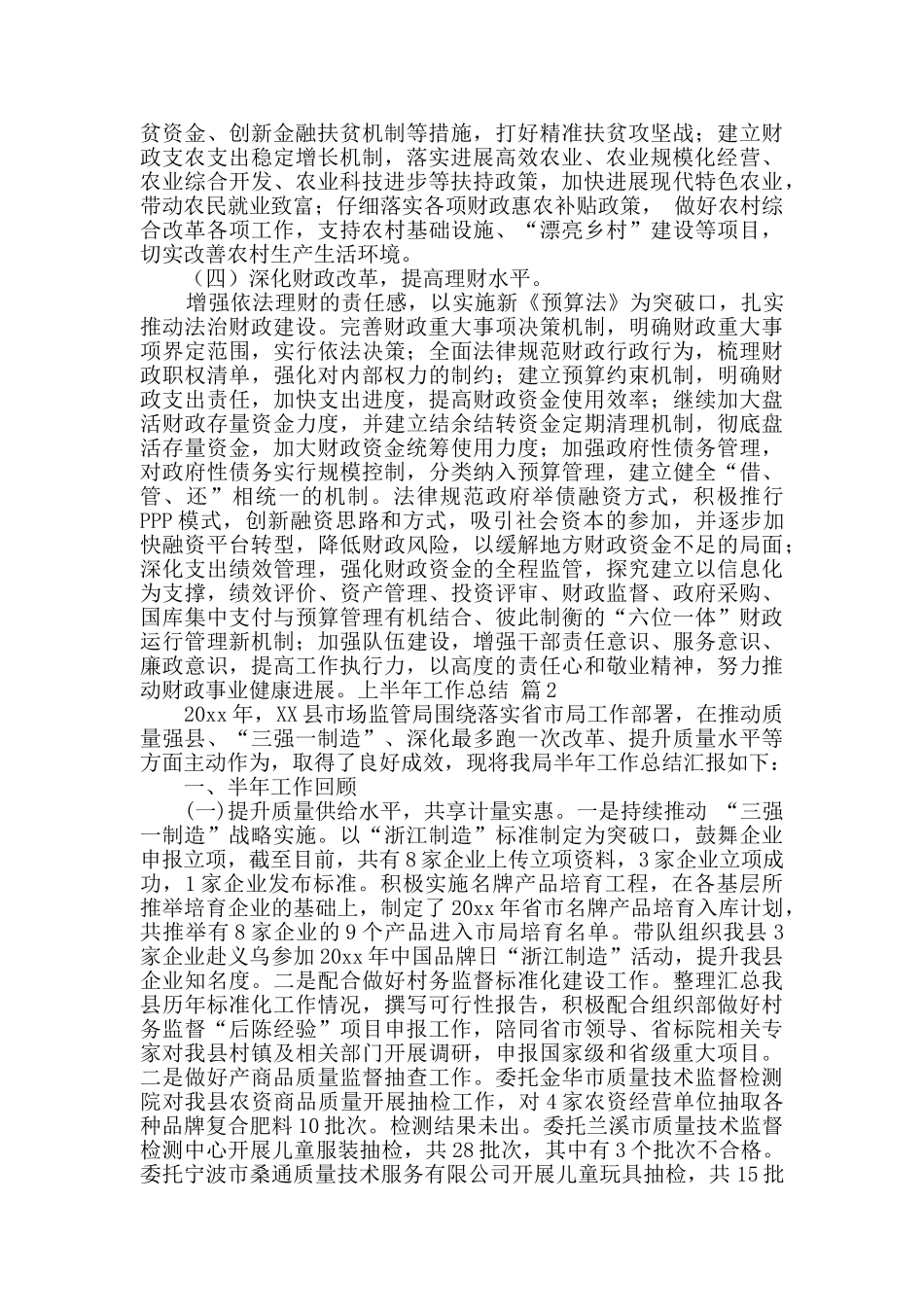 上半年工作总结范文锦集五篇_第2页