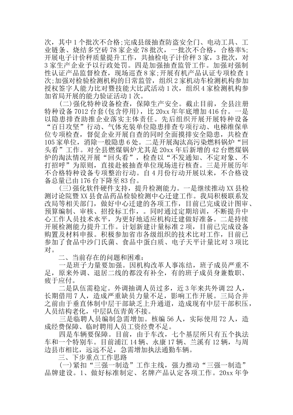 上半年工作总结范文锦集五篇_第3页