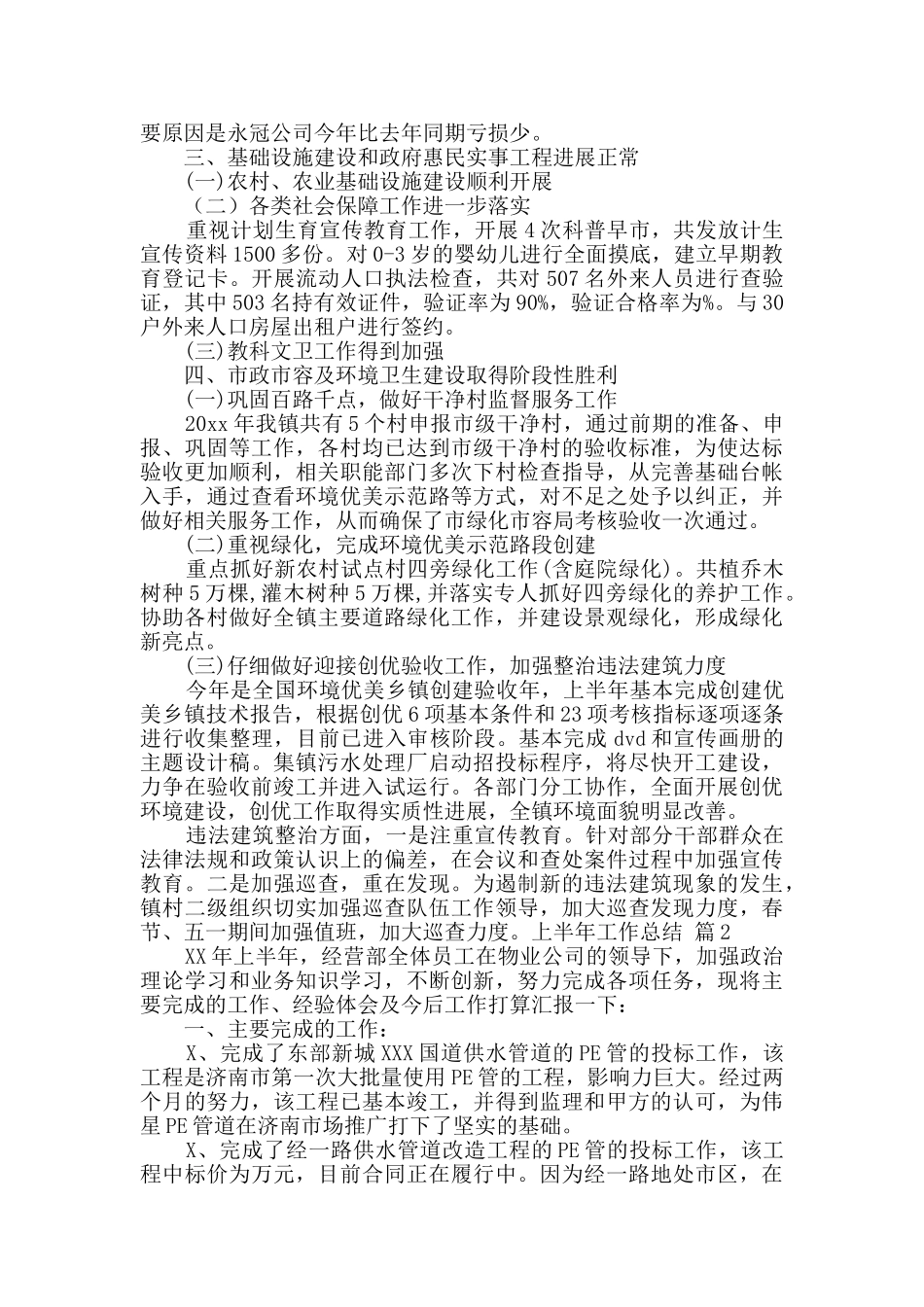 上半年工作总结范文锦集九篇_第2页